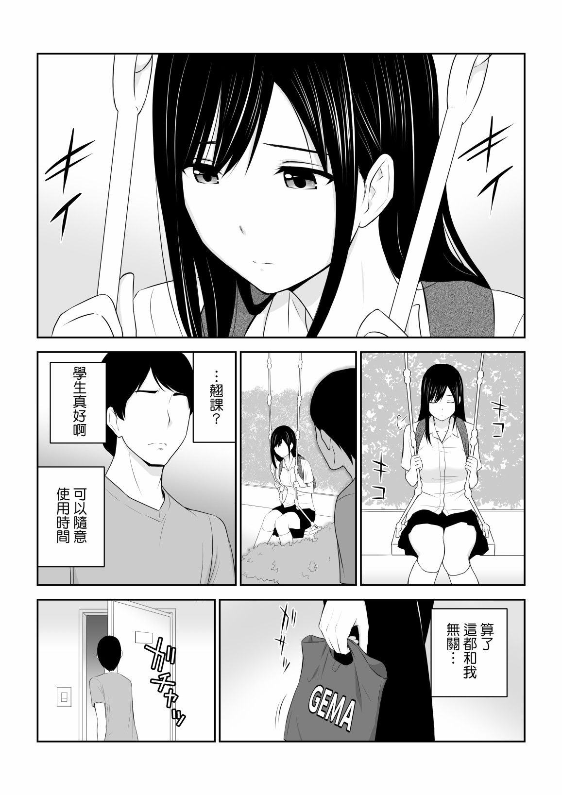 身旁有她的季节漫画,短篇2图