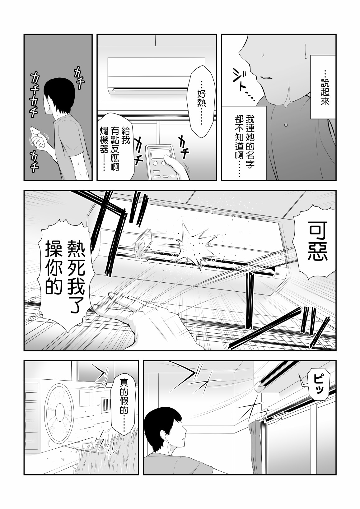 身旁有她的季节漫画,短篇4图