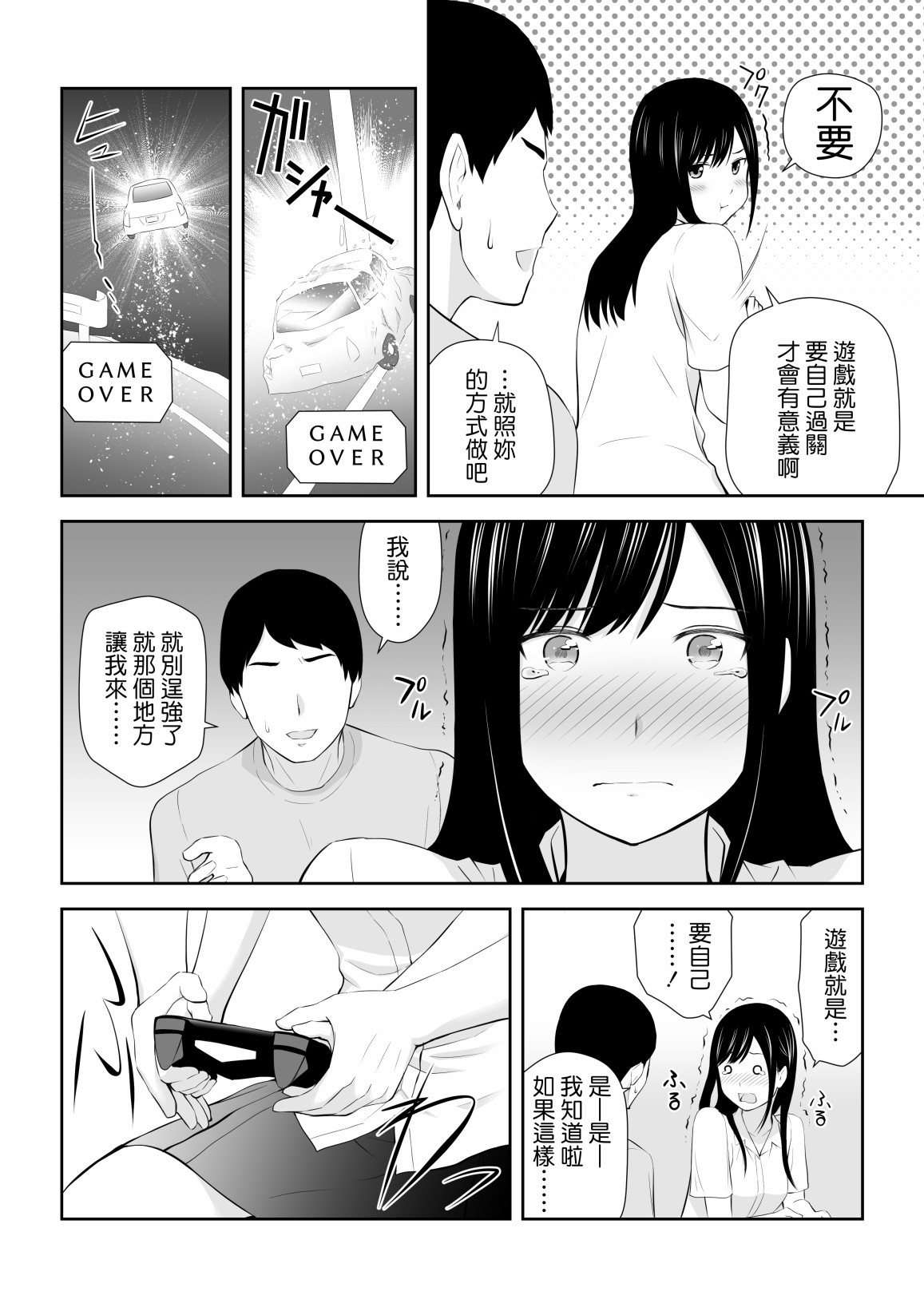 身旁有她的季节漫画,短篇3图