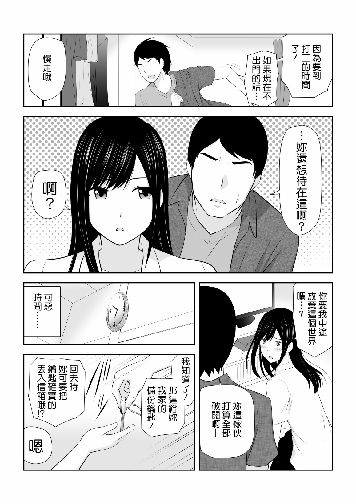 身旁有她的季节漫画,短篇2图