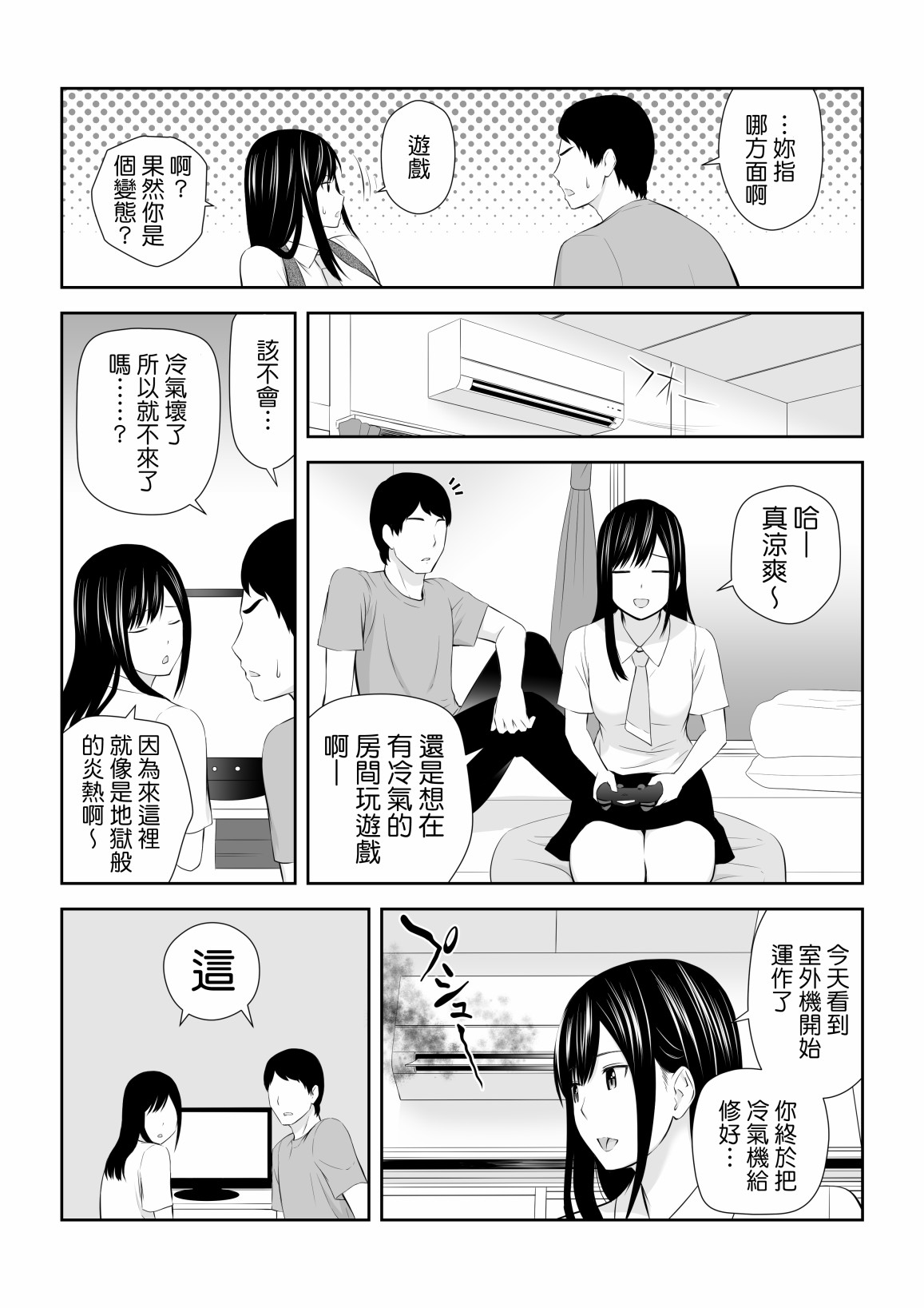 身边有个她漫画,短篇1图