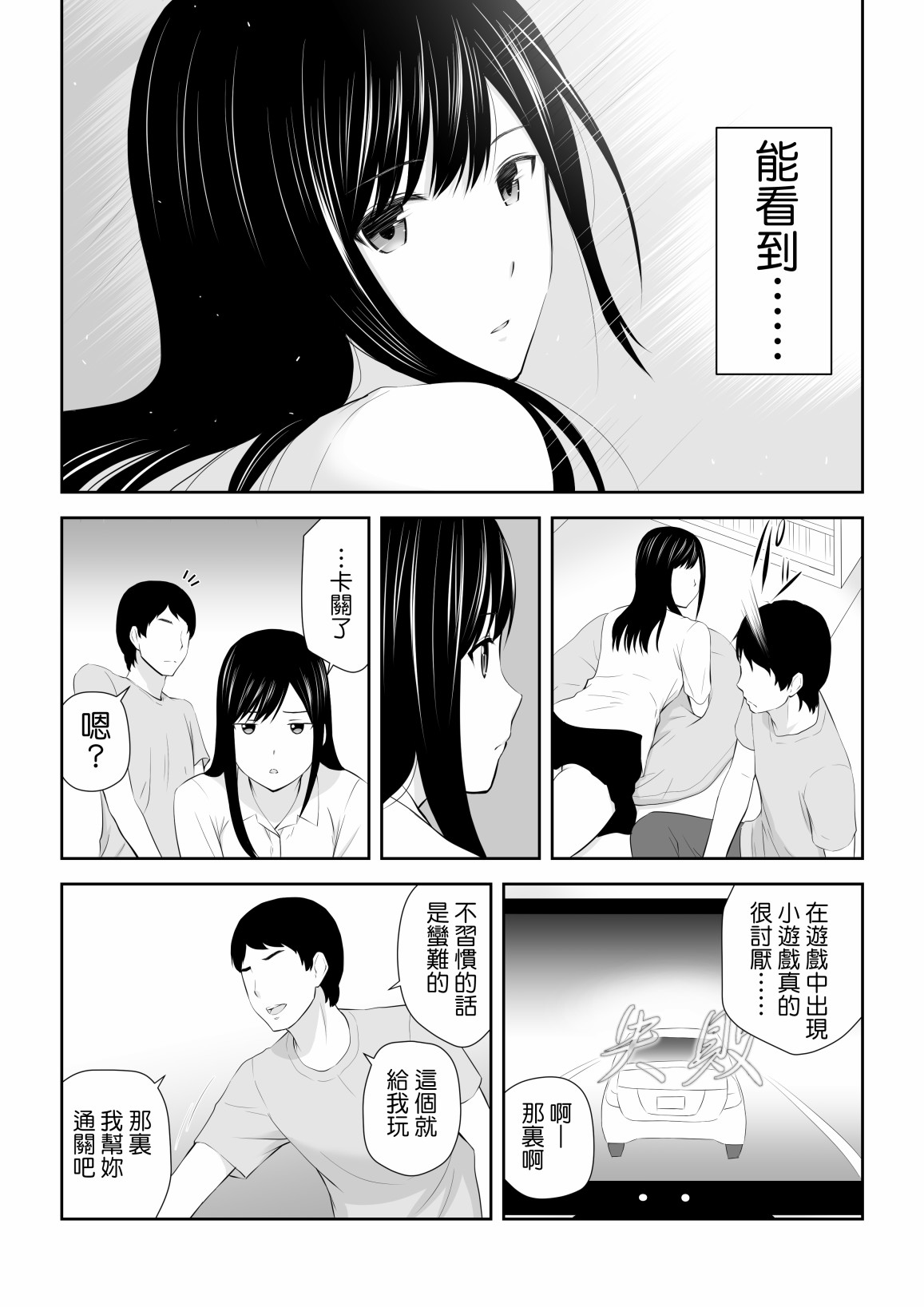 身旁有她的季节漫画,短篇2图