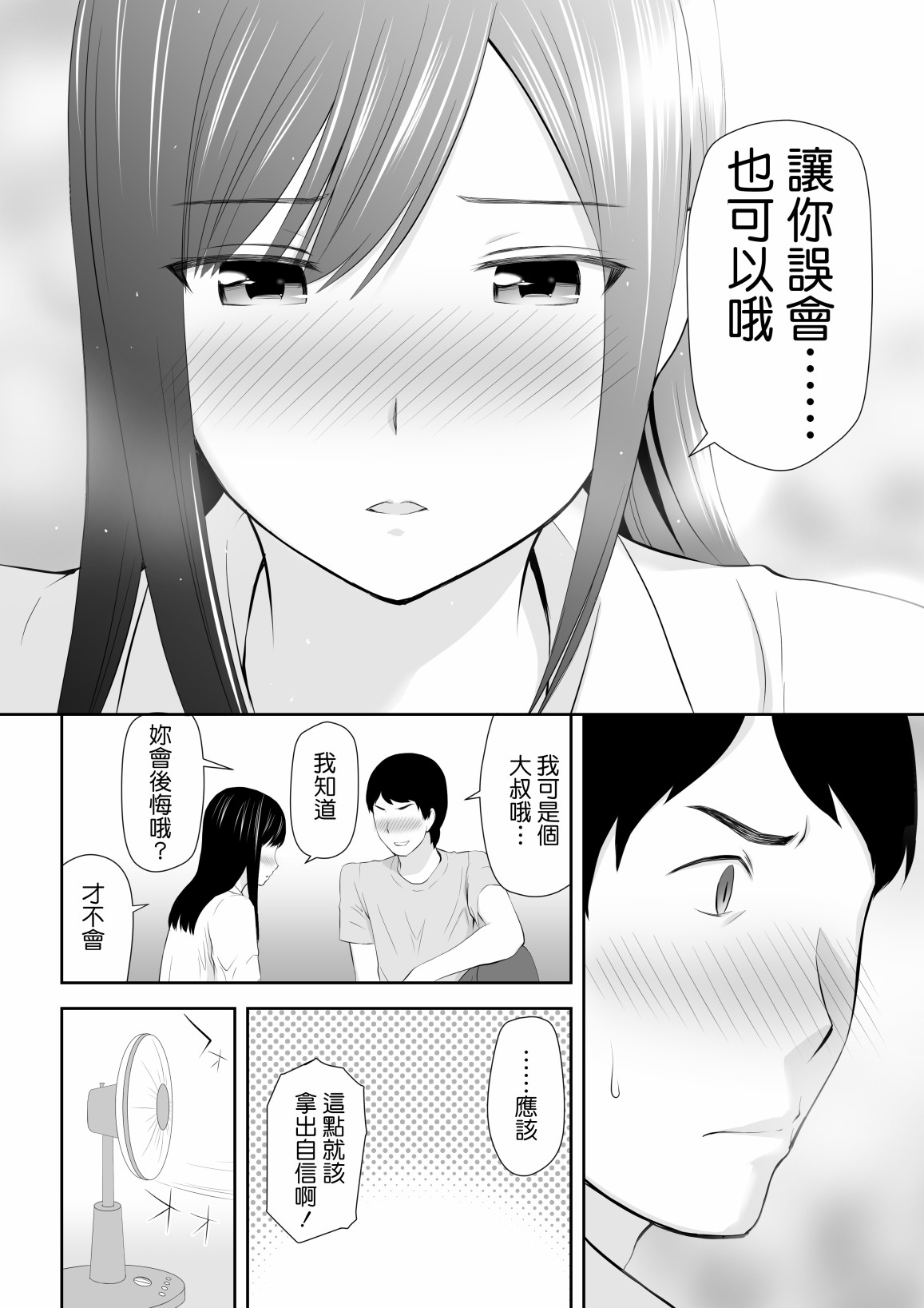 身旁有她的季节漫画,短篇1图