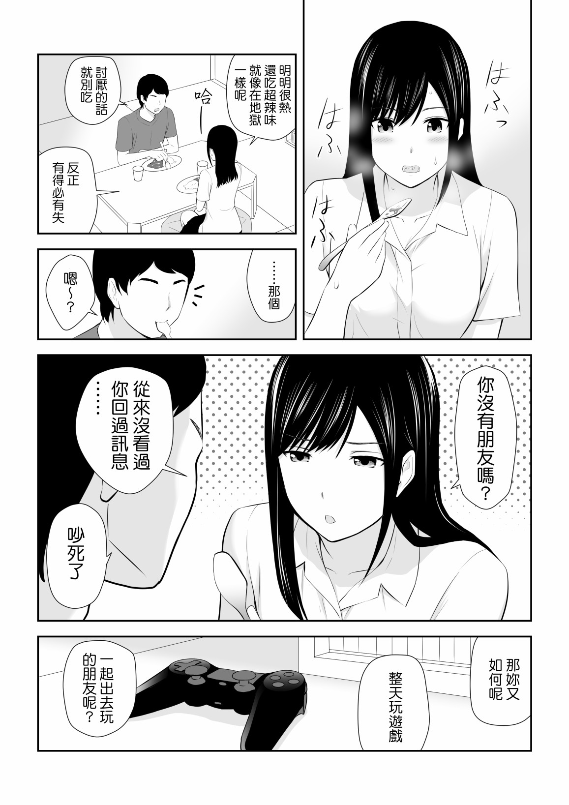 身旁有她的季节漫画,短篇4图