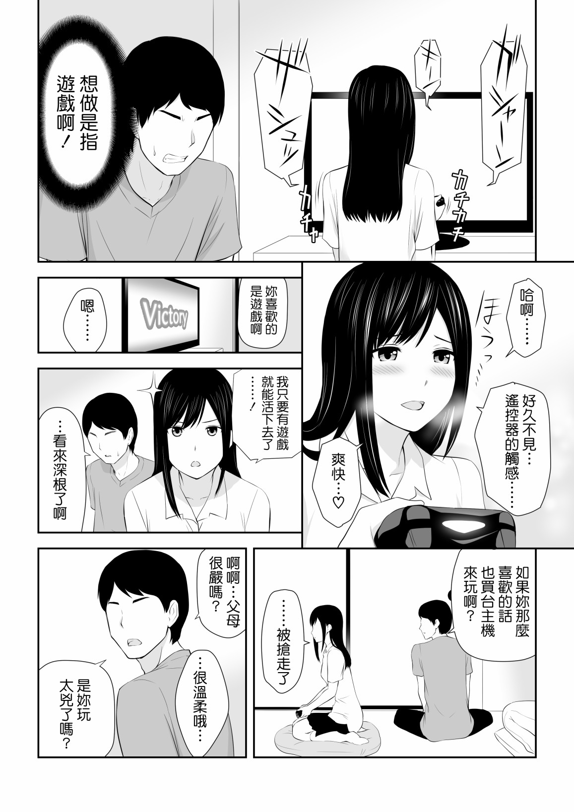 身旁有她的季节漫画,短篇4图