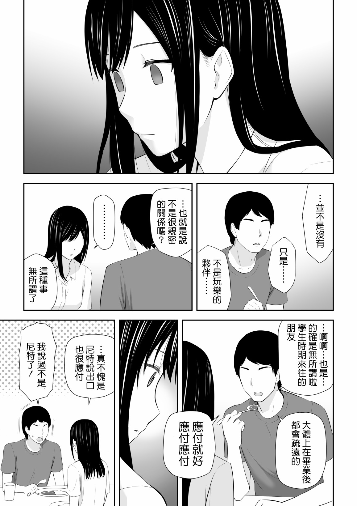 身旁有她的季节漫画,短篇5图