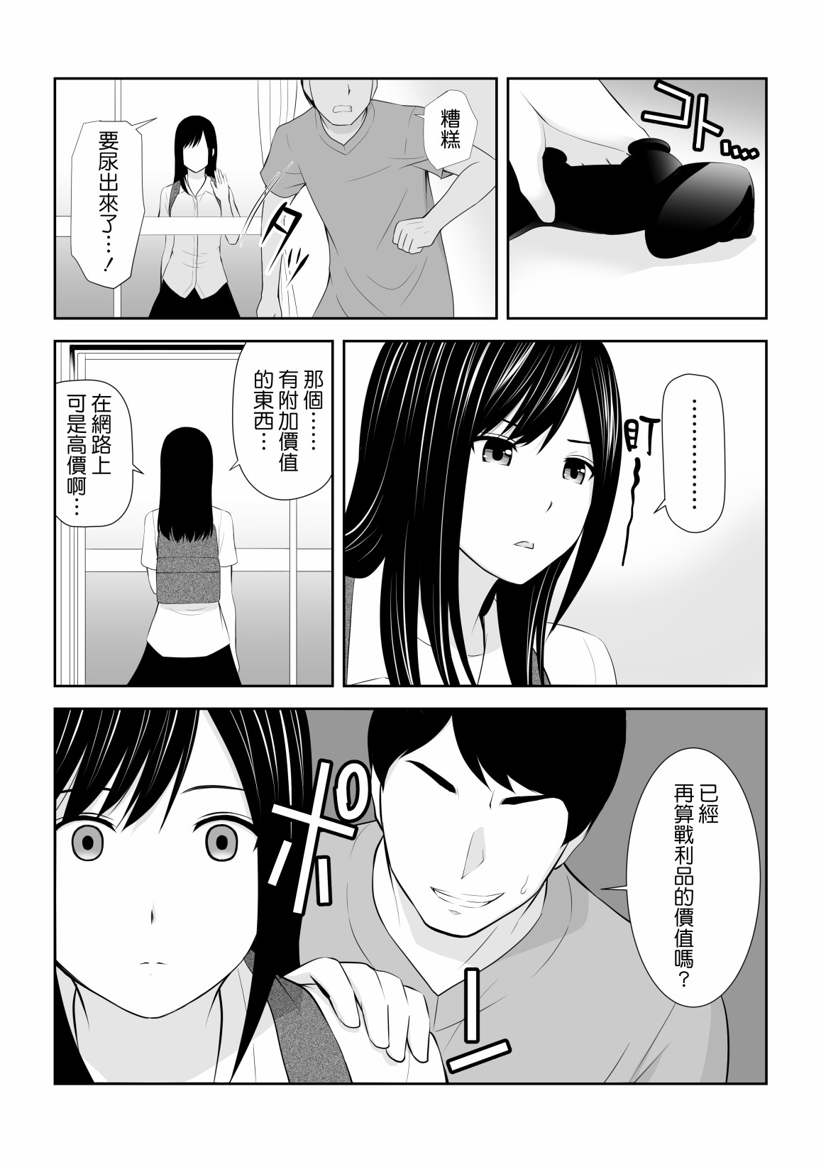 身旁有她的季节漫画,短篇1图