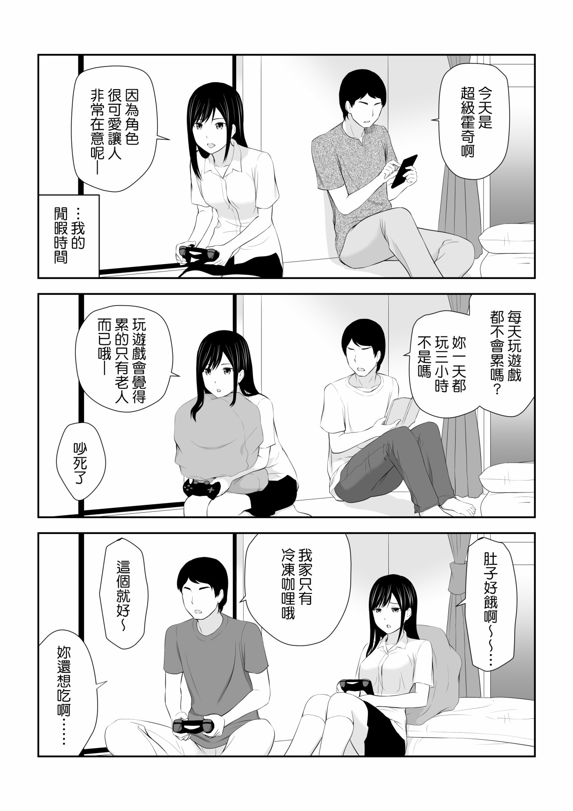 身旁有她的季节漫画,短篇3图