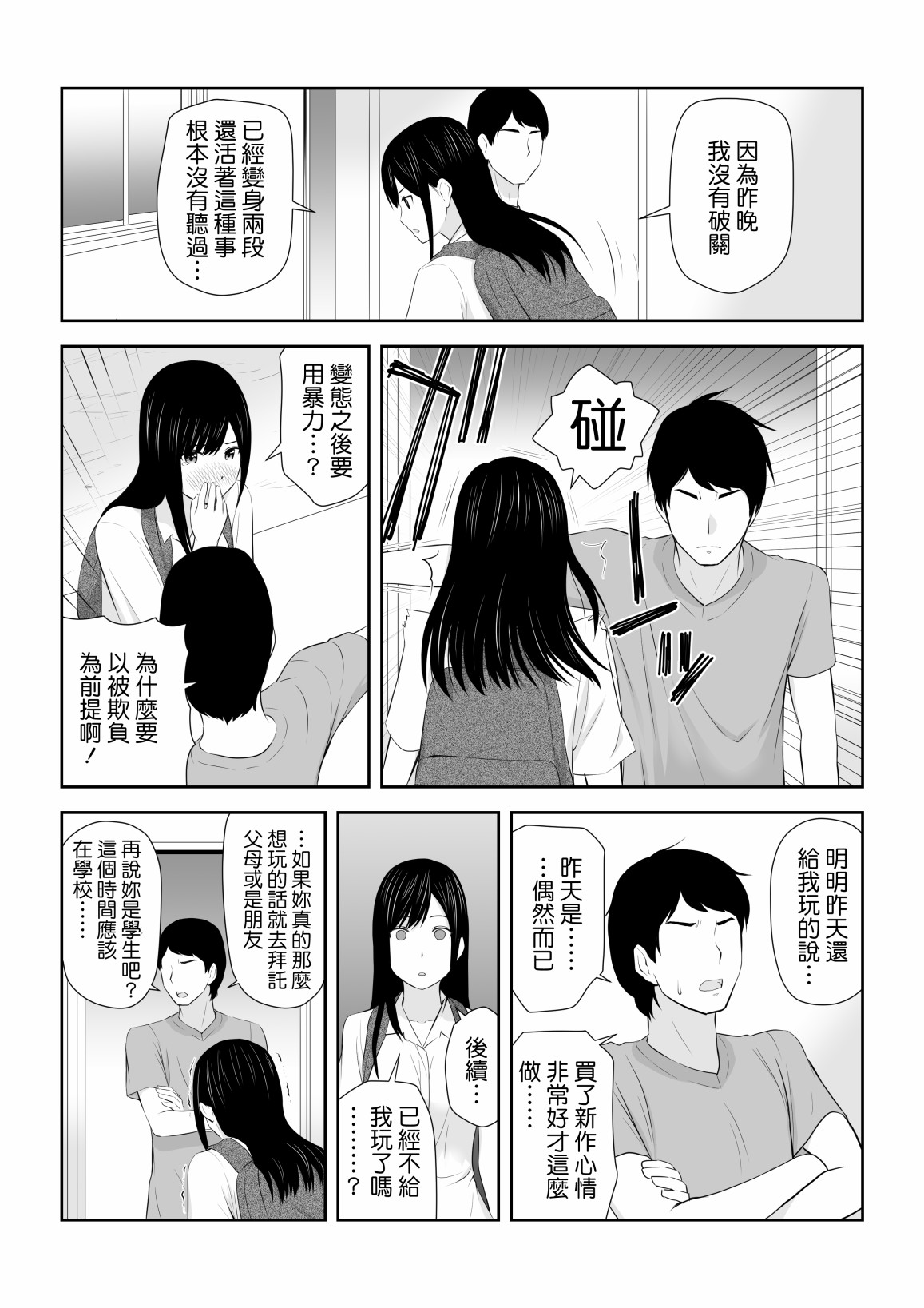 身旁有她的季节漫画,短篇5图