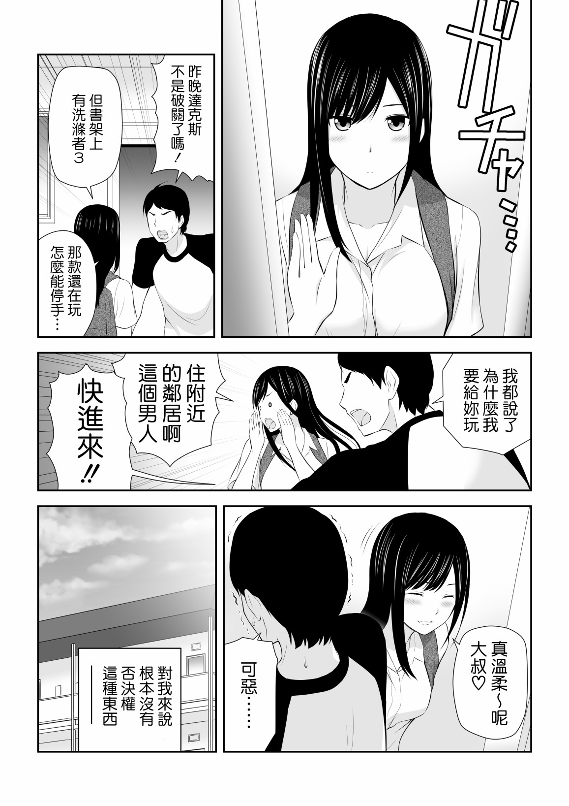 身旁有她的季节漫画,短篇2图