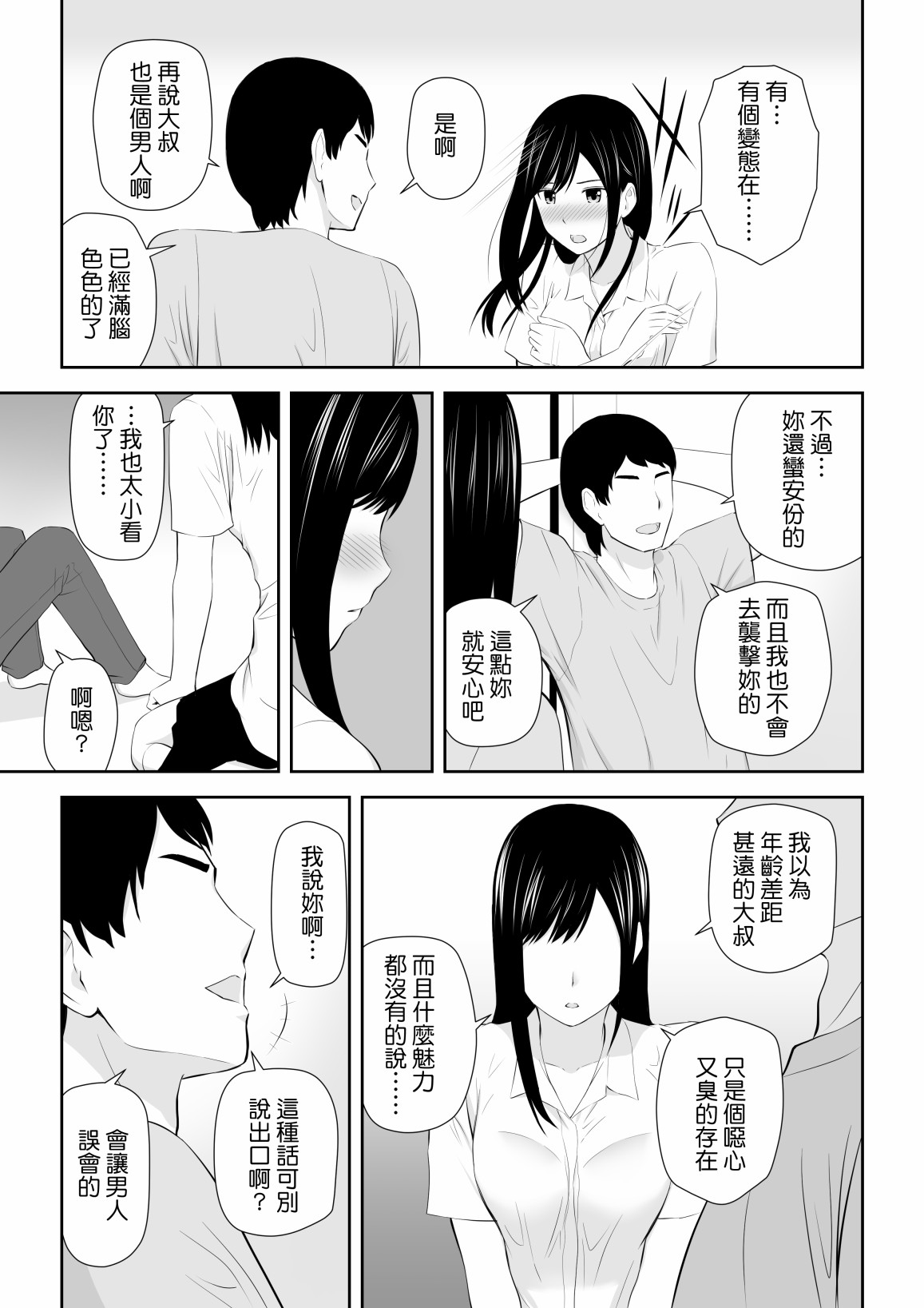 身旁有她的季节漫画,短篇5图