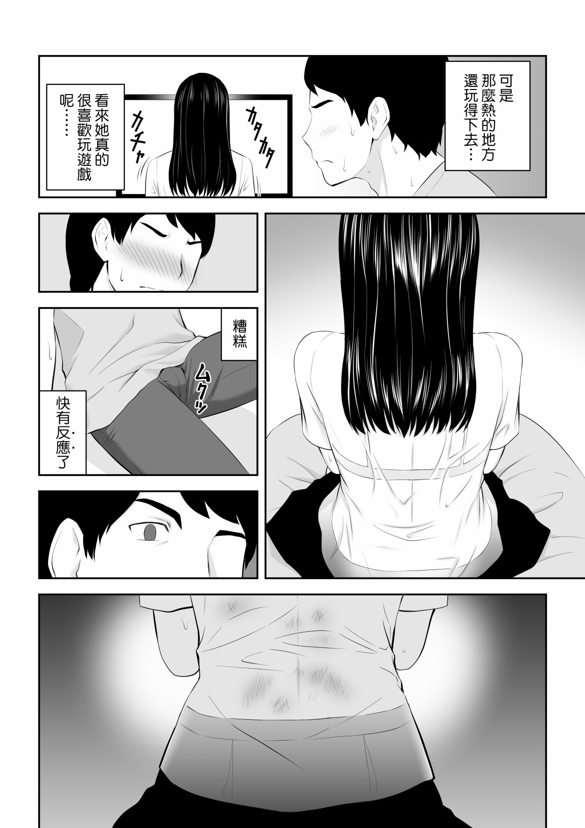 身旁有她的季节漫画,短篇2图