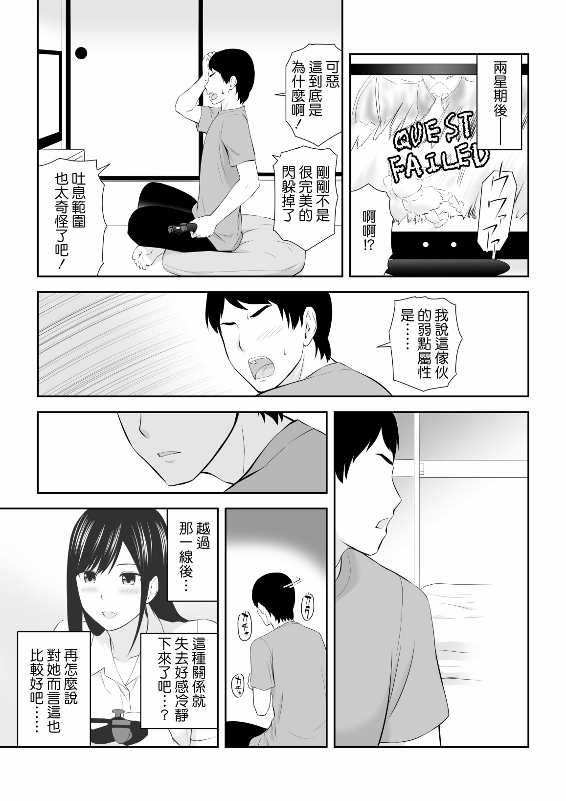 身旁有她的季节漫画,短篇3图