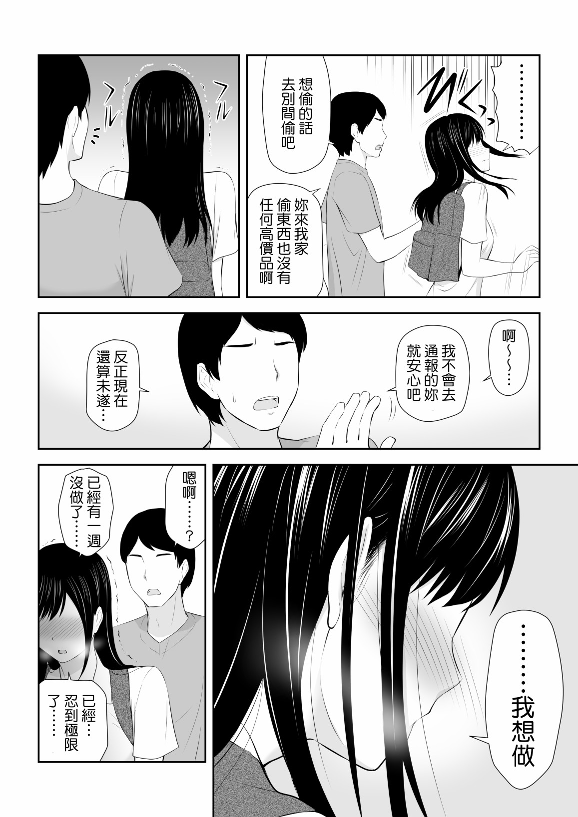 身旁有她的季节漫画,短篇2图