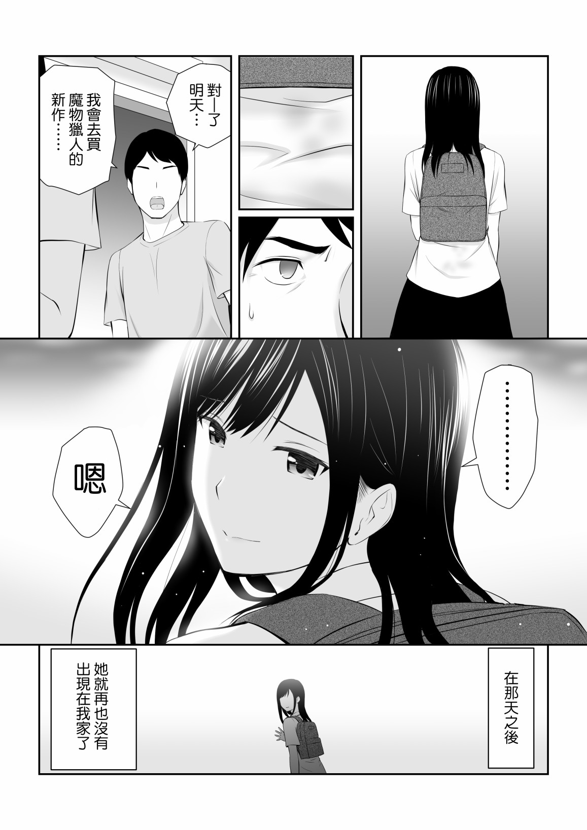 身旁有她的季节漫画,短篇2图