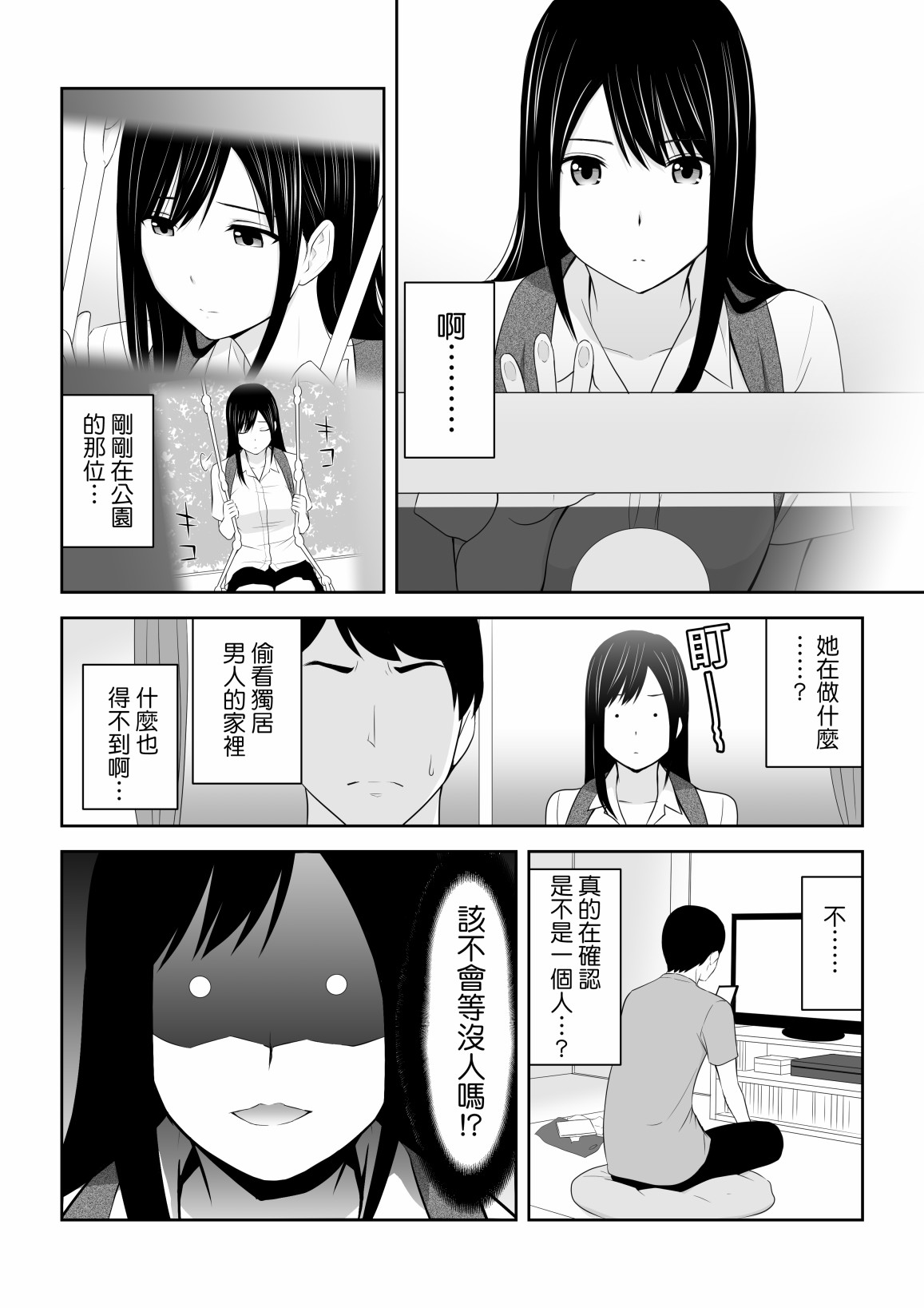 身旁有她的季节漫画,短篇5图