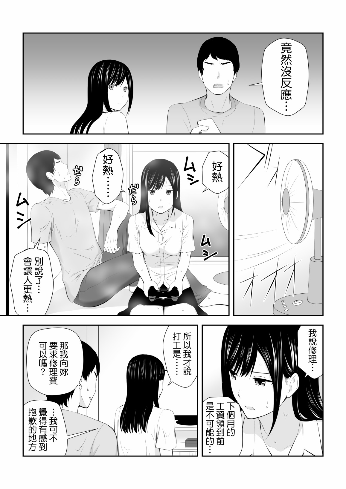 身旁有她的季节漫画,短篇1图