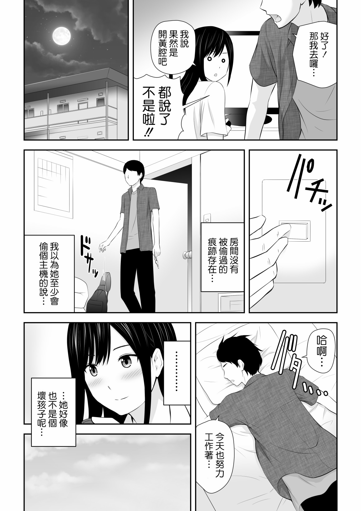 身旁有她的季节漫画,短篇3图