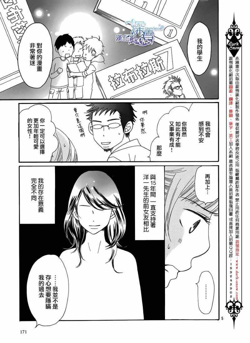 Bread&Butter漫画,第5话2图