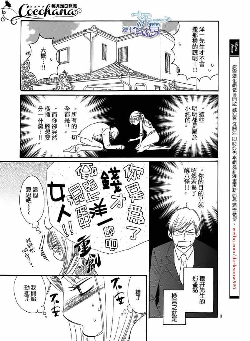 Bread&Butter漫画,第5话5图