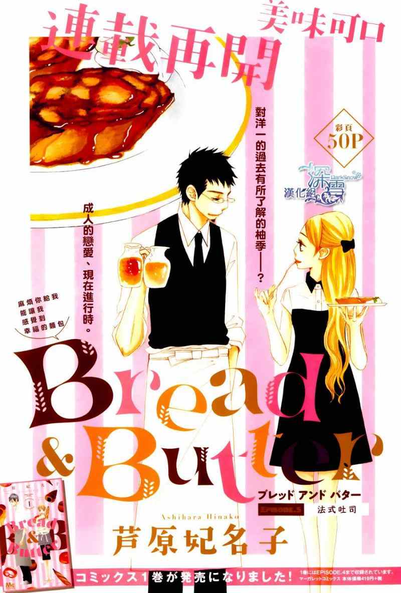 Bread&Butter漫画,第5话1图