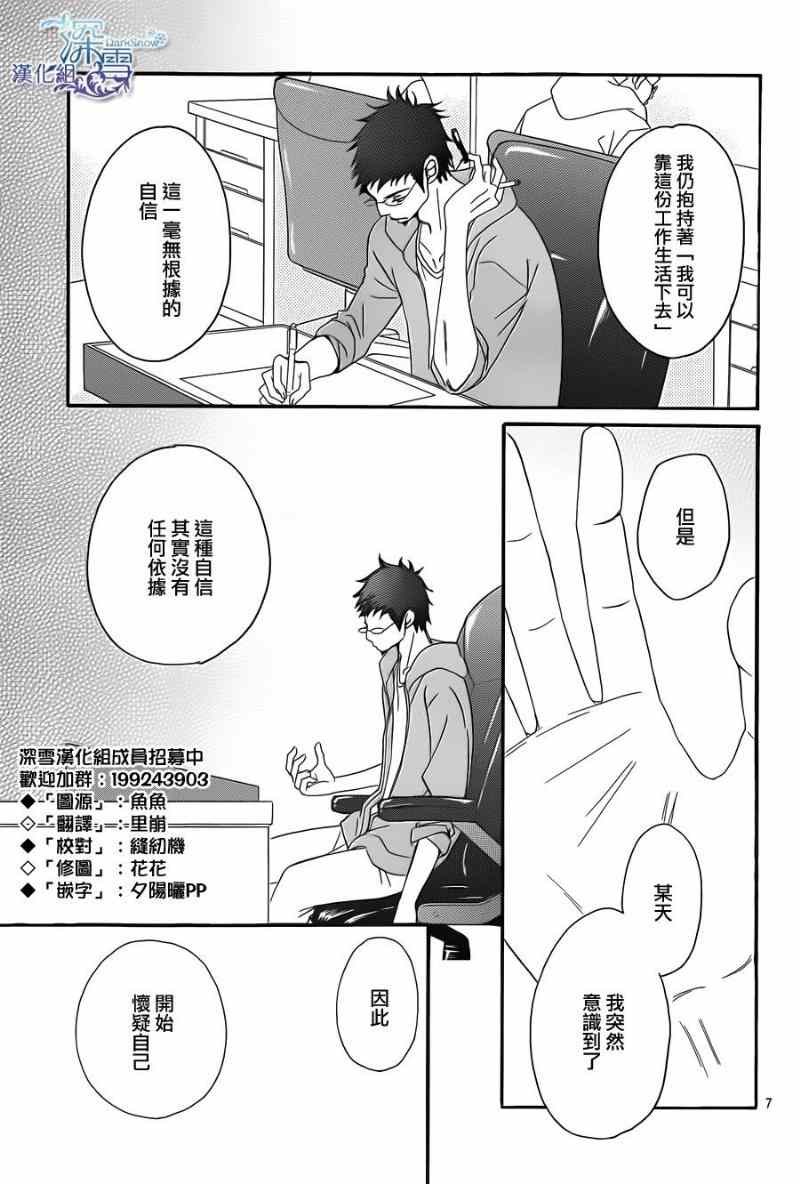 Bread&Butter漫画,第5话4图