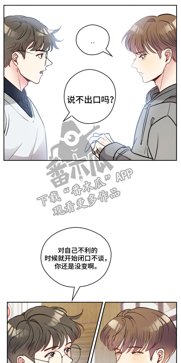 我的热血青年漫画,第5话2图