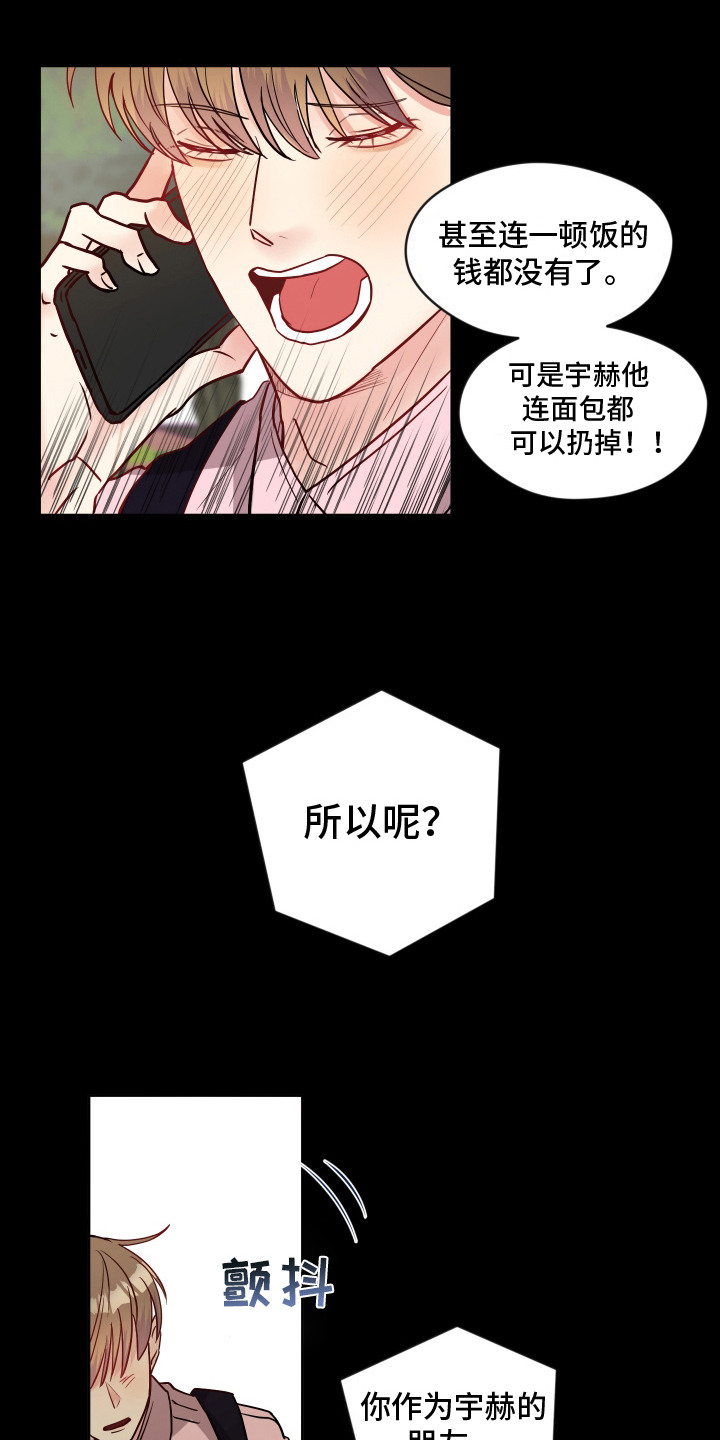 我的热血青年漫画,第3话2图