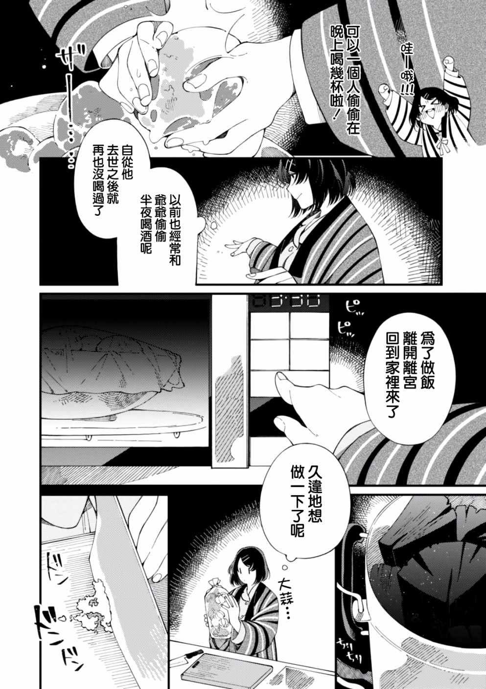 异世界招待料理漫画,第3话月光和啤酒和炭炉1图