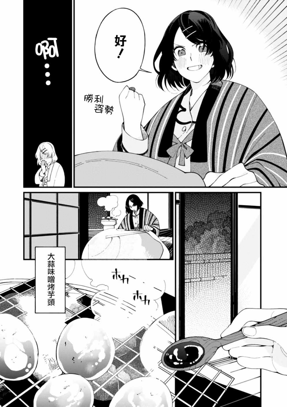 异世界招待料理漫画,第3话月光和啤酒和炭炉3图