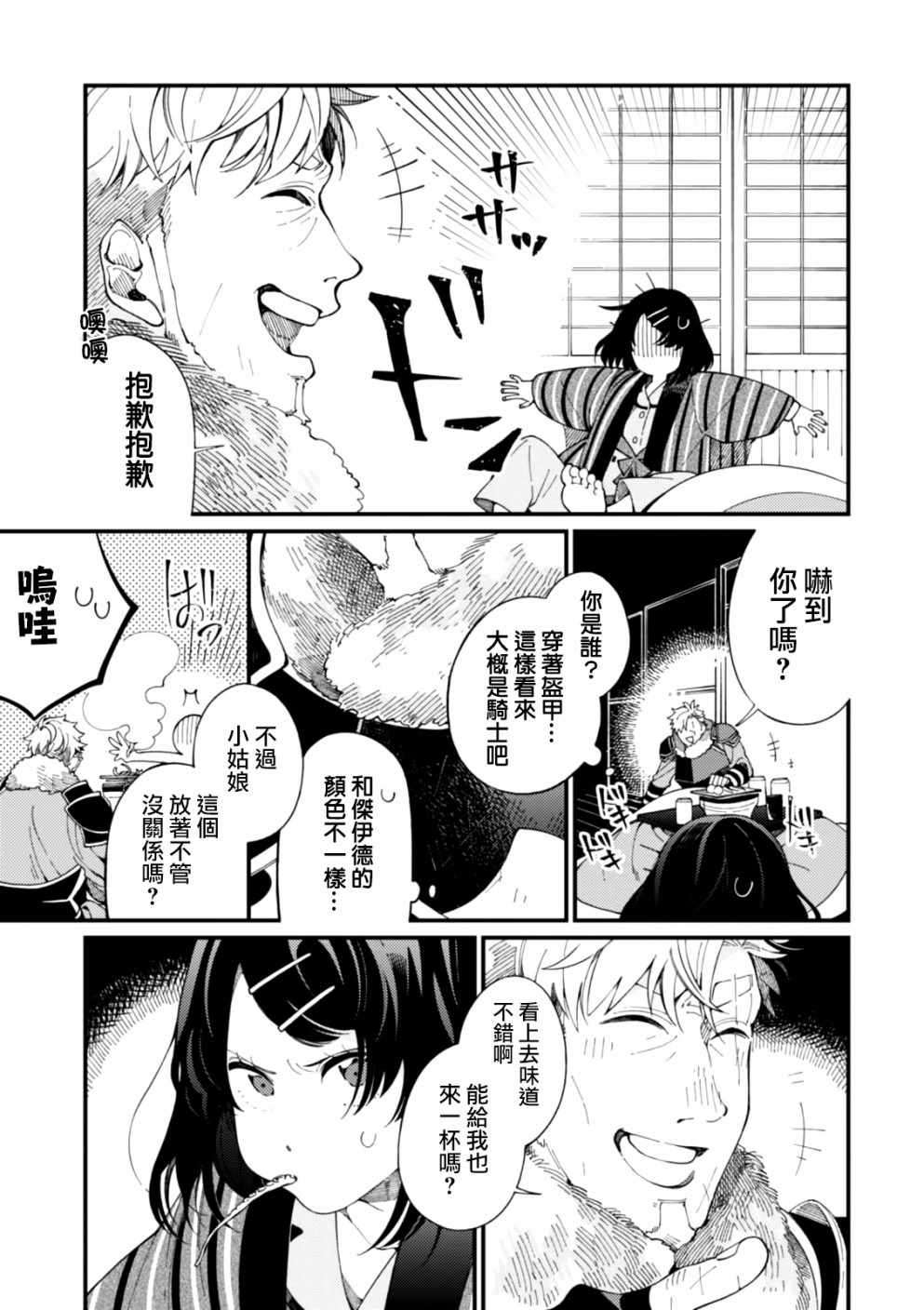 异世界招待料理漫画,第3话月光和啤酒和炭炉4图