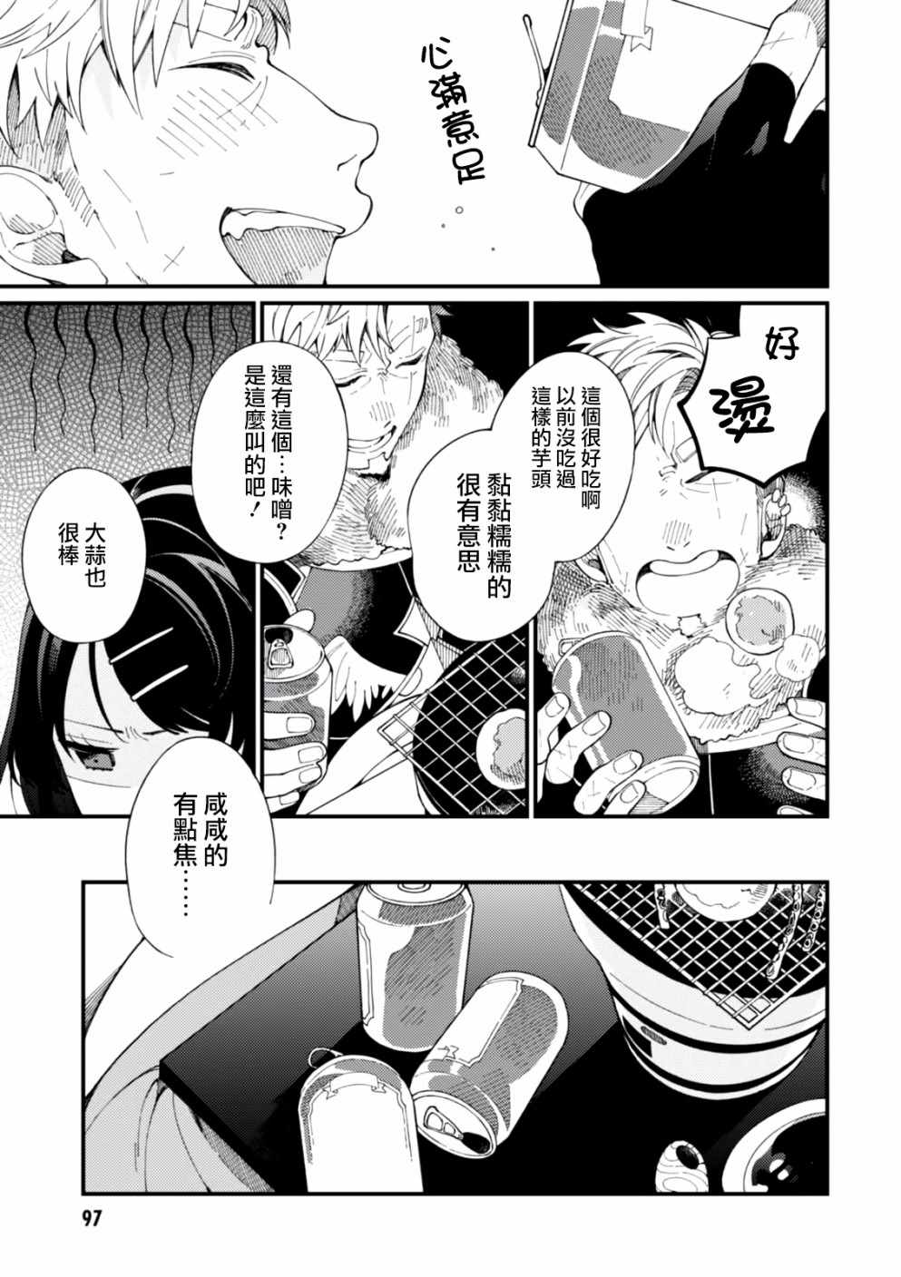 异世界招待料理漫画,第3话月光和啤酒和炭炉1图