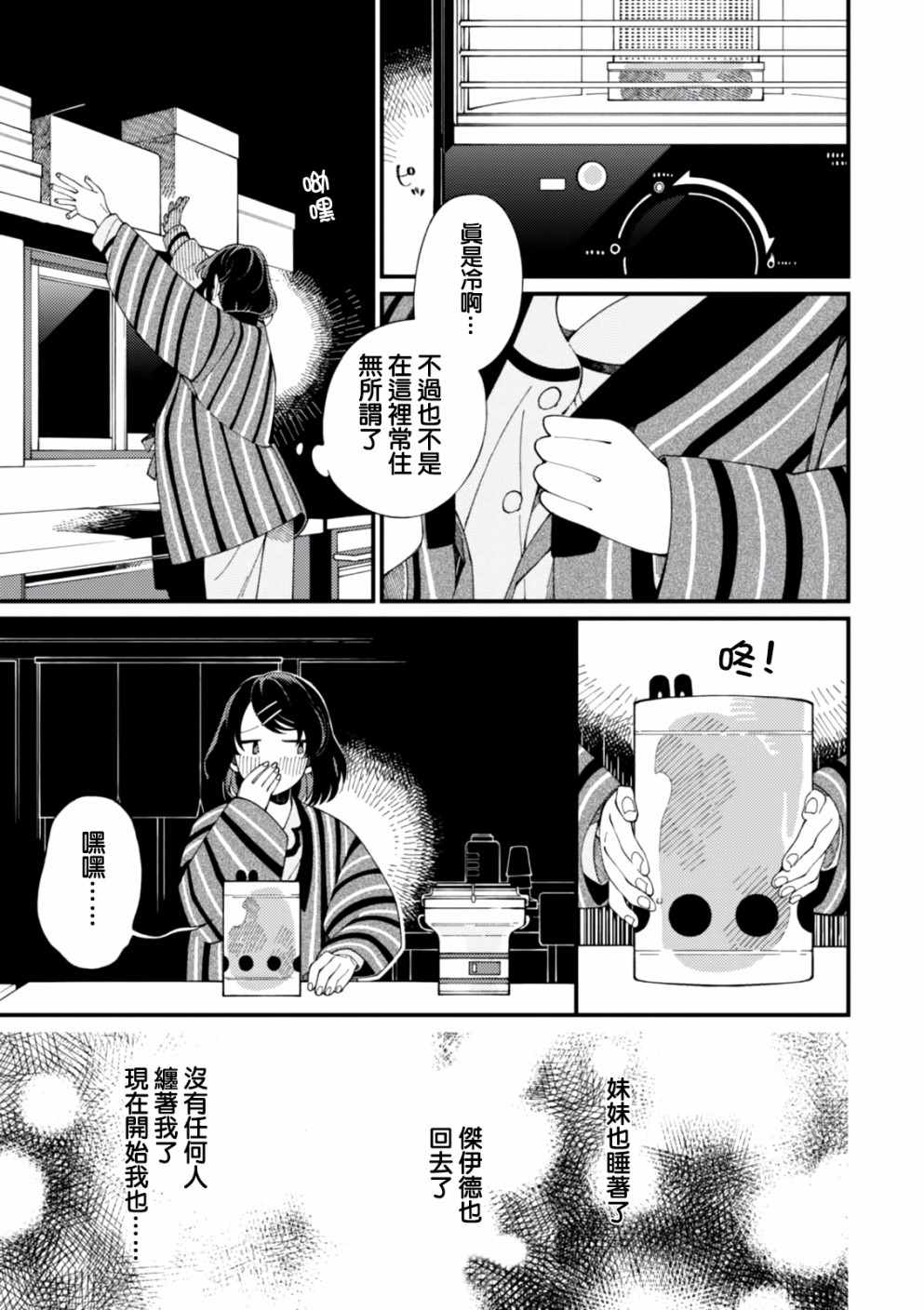 异世界招待料理漫画,第3话月光和啤酒和炭炉5图