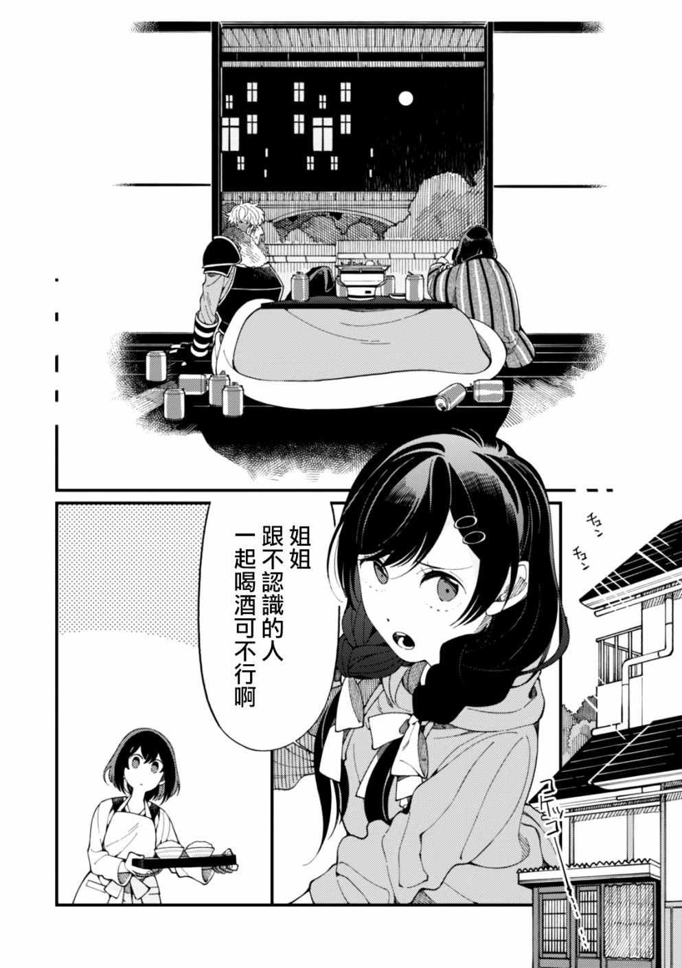 异世界招待料理漫画,第3话月光和啤酒和炭炉1图