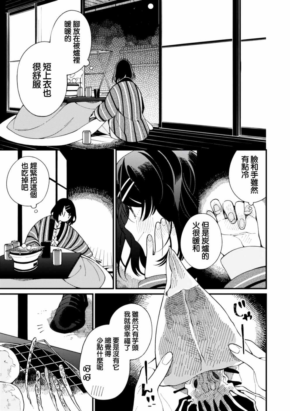 异世界招待料理漫画,第3话月光和啤酒和炭炉2图