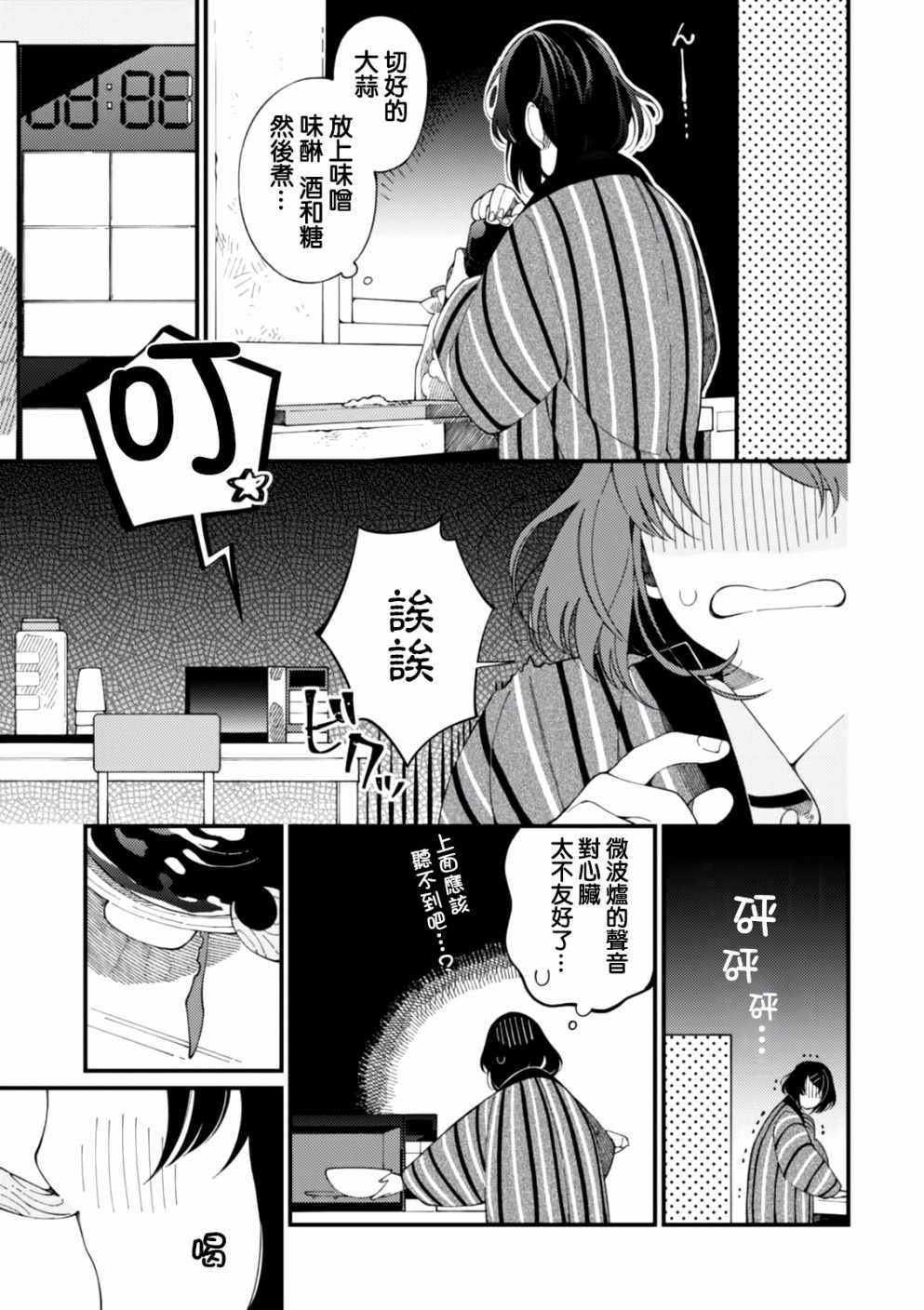 异世界招待料理漫画,第3话月光和啤酒和炭炉2图