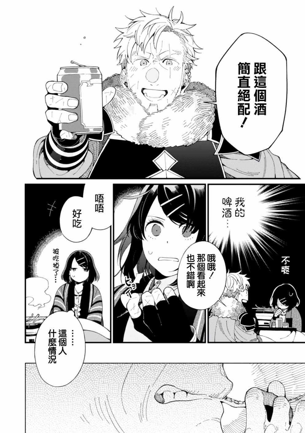 异世界招待料理漫画,第3话月光和啤酒和炭炉2图