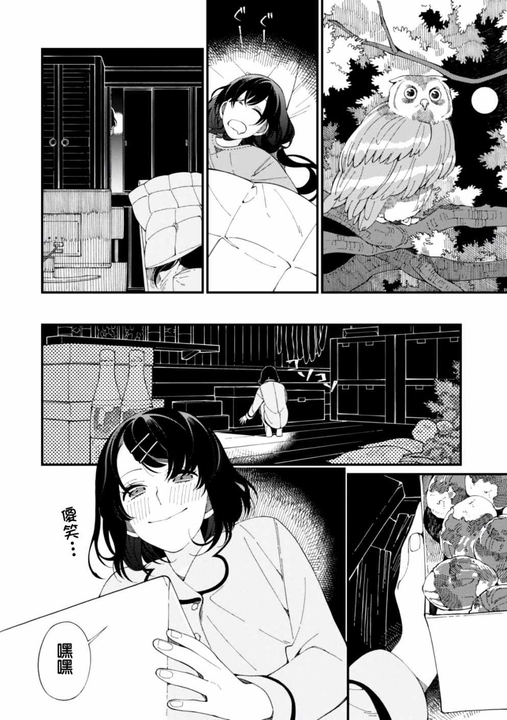 异世界招待料理漫画,第3话月光和啤酒和炭炉4图