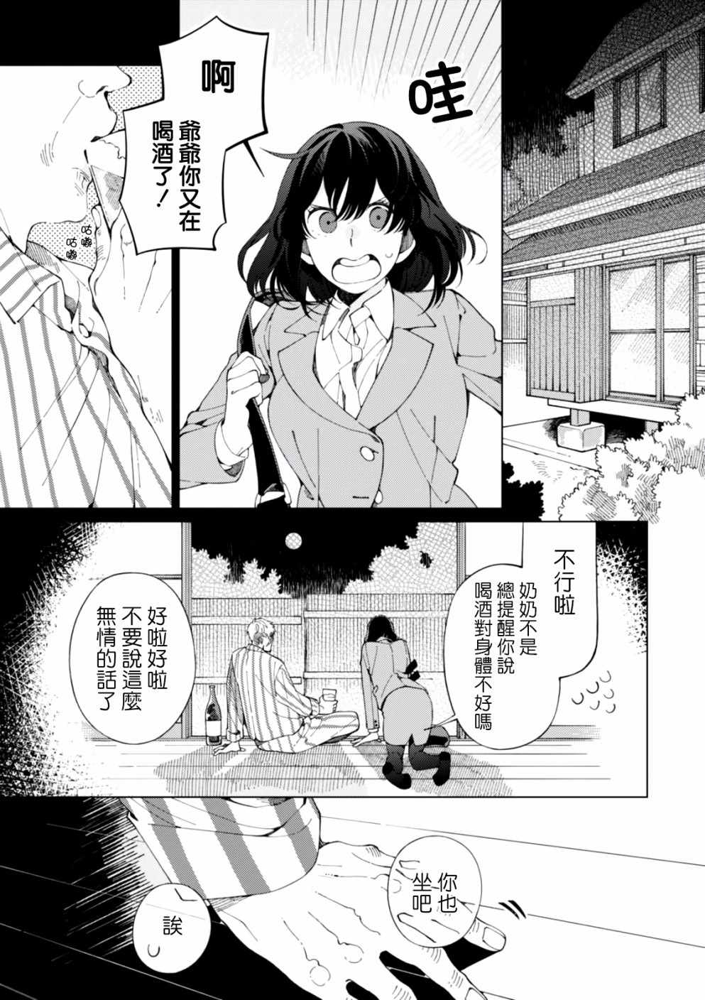 异世界招待料理漫画,第3话月光和啤酒和炭炉1图