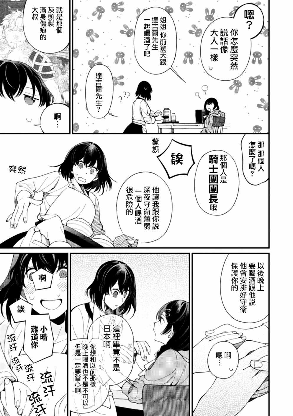 异世界招待料理漫画,第3话月光和啤酒和炭炉2图