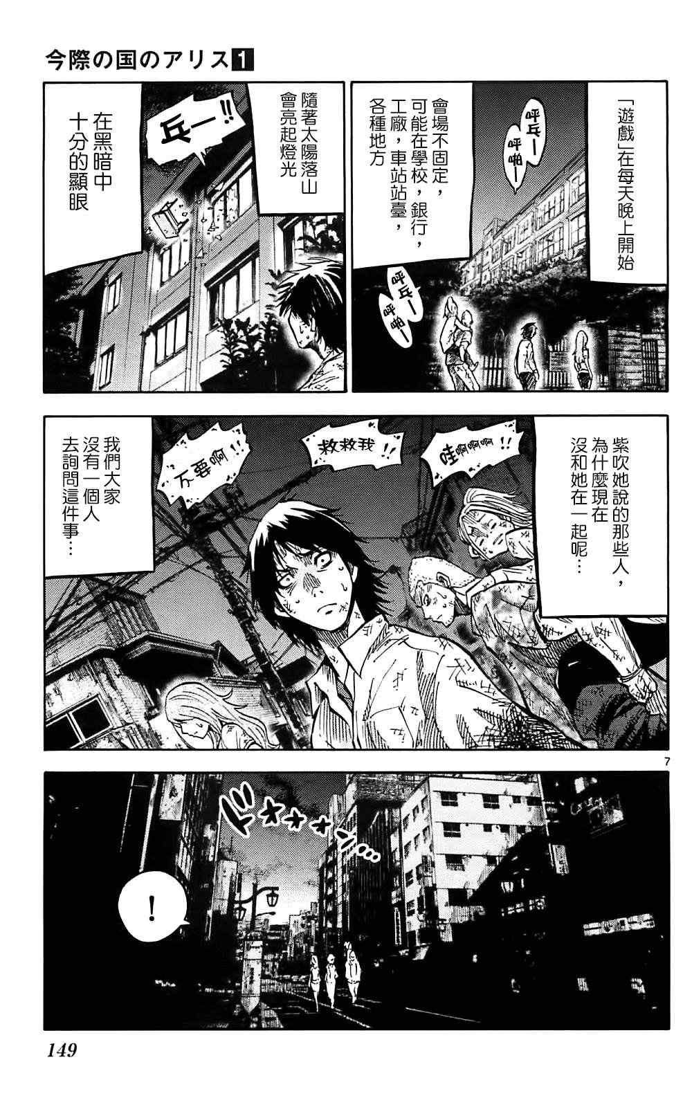 弥留之国的爱丽丝漫画,第4话2图