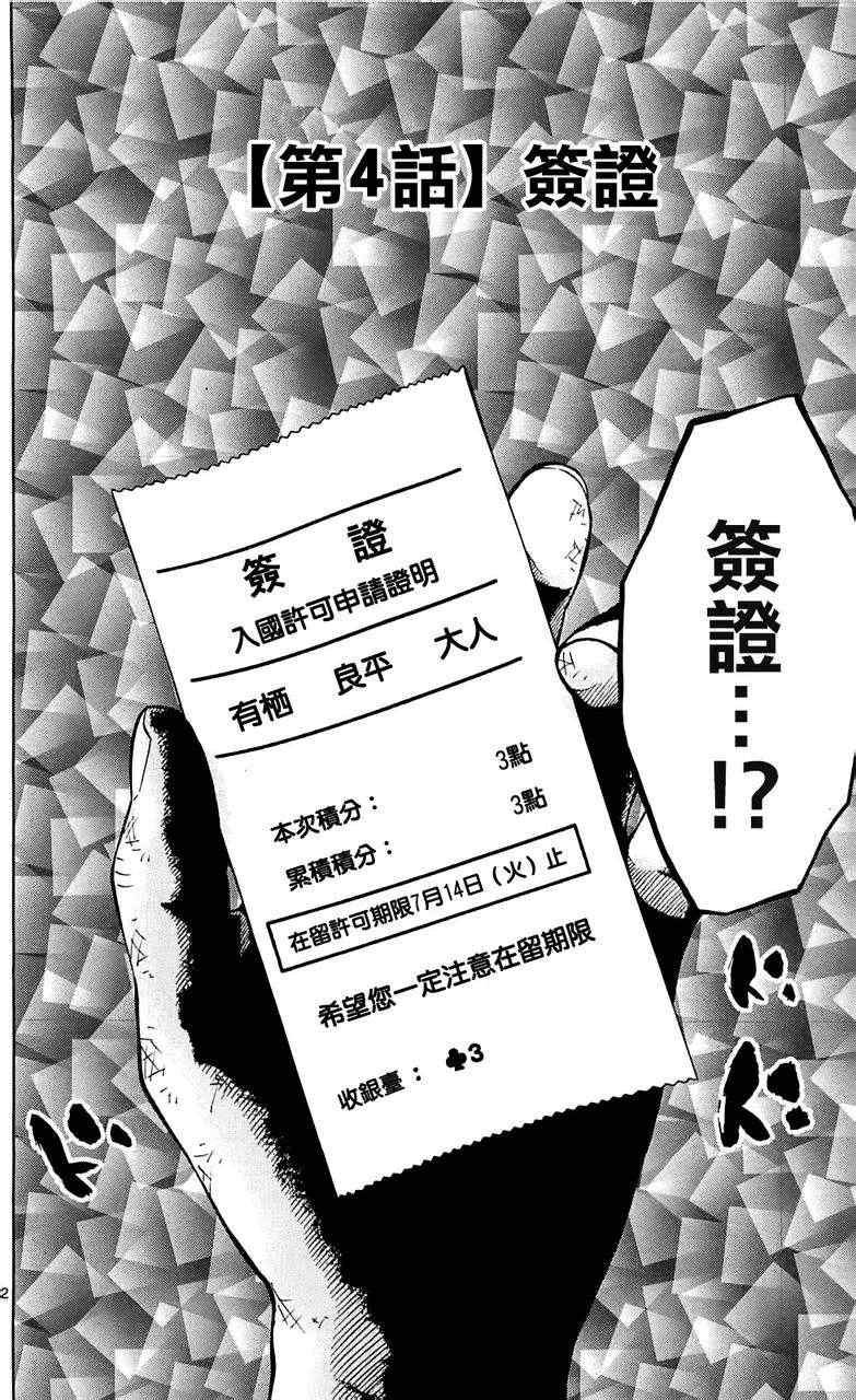 弥留之国的爱丽丝漫画,第4话2图