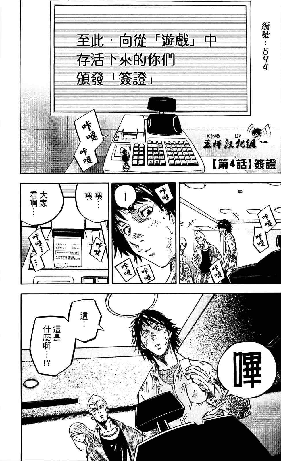 弥留之国的爱丽丝第一季高清在线观看漫画,第4话1图