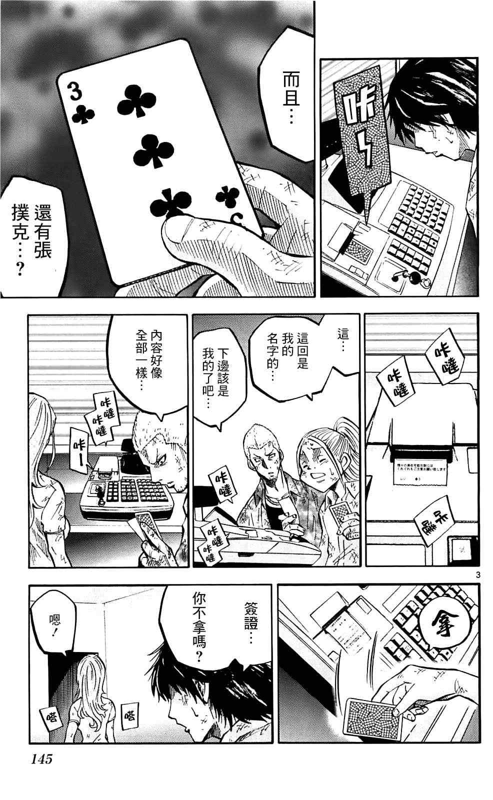 弥留之国的爱丽丝第一季高清在线观看漫画,第4话3图