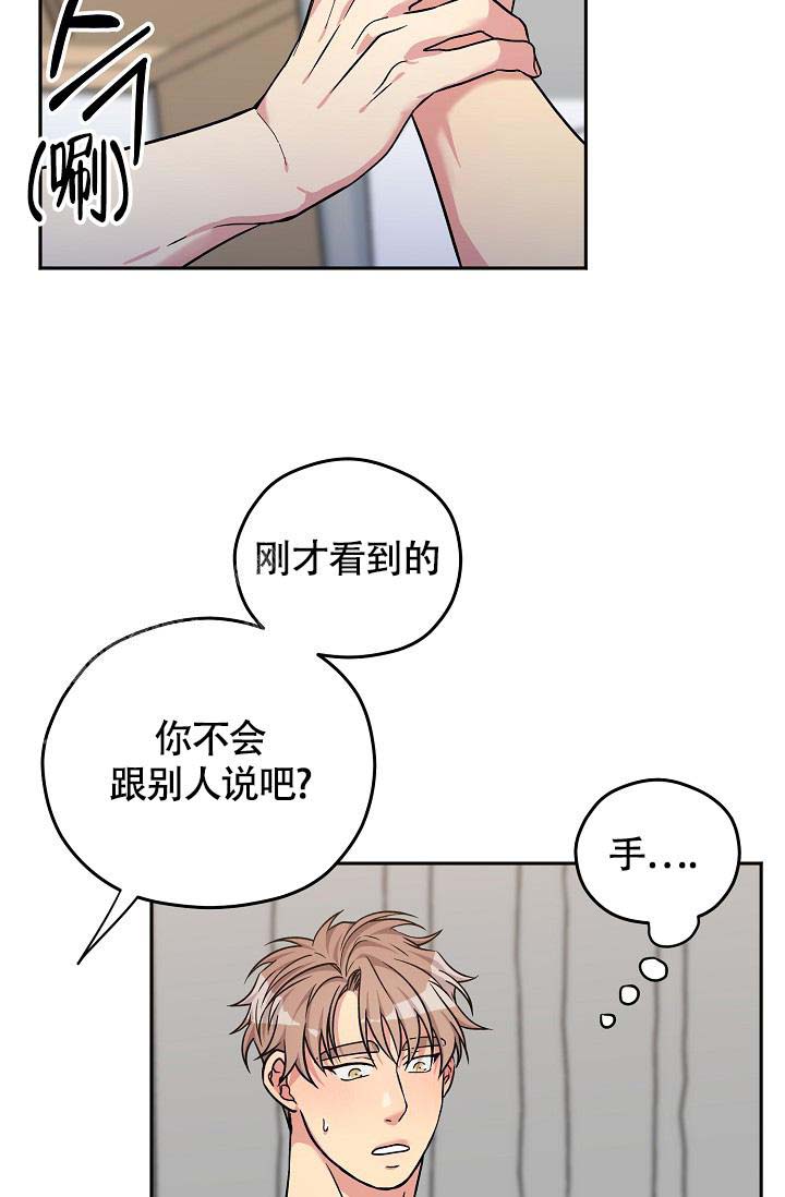 三人行必有我师是谁说的漫画,第6话2图