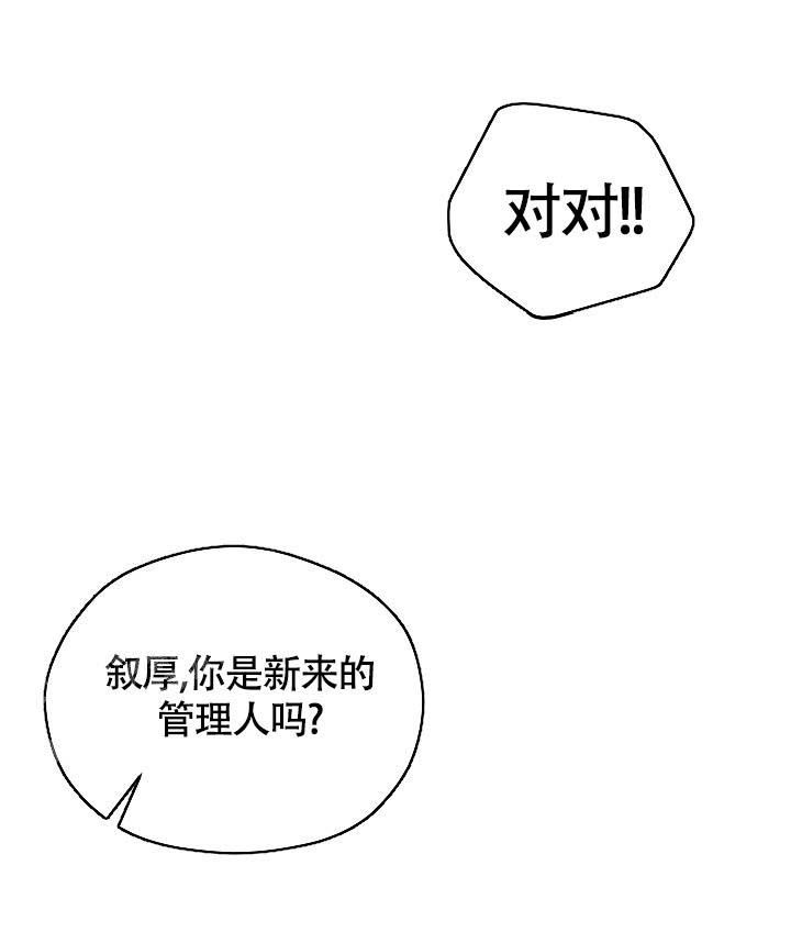 三人行必有我师是谁说的漫画,第6话2图