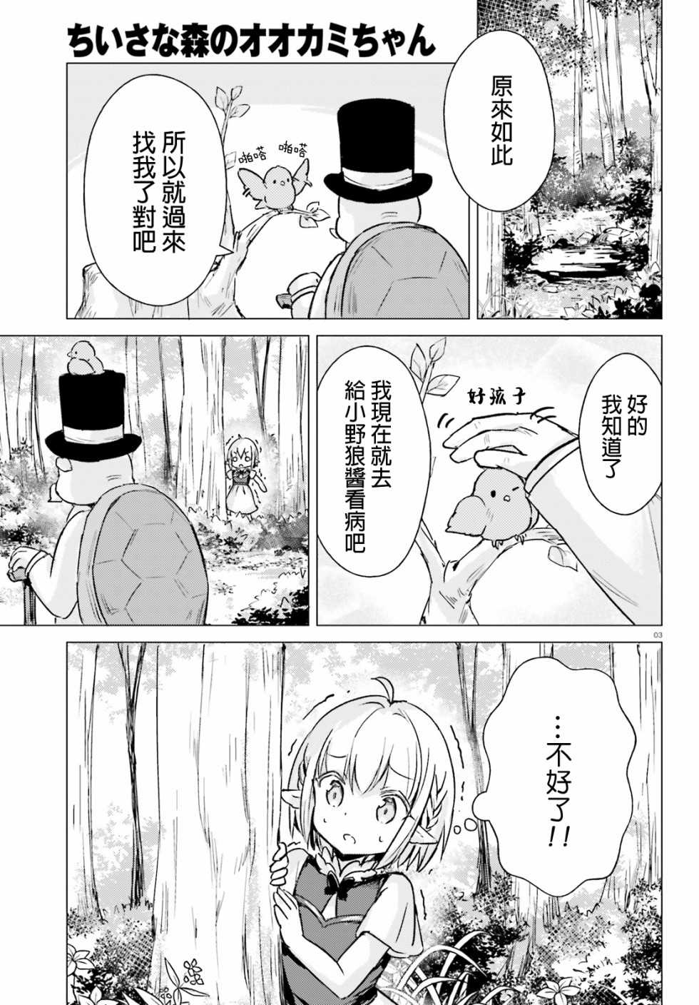 小森林里的小野狼酱漫画,第6话3图