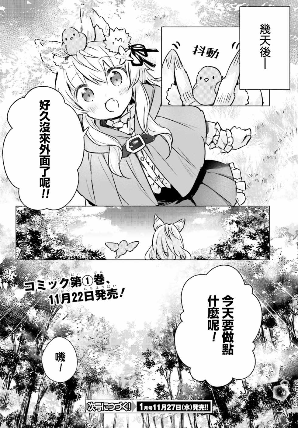 小森林里的小野狼酱漫画,第6话4图