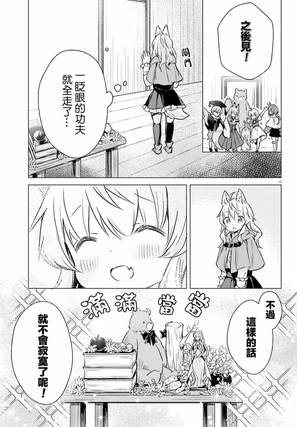 小森林里的小野狼酱漫画,第6话3图