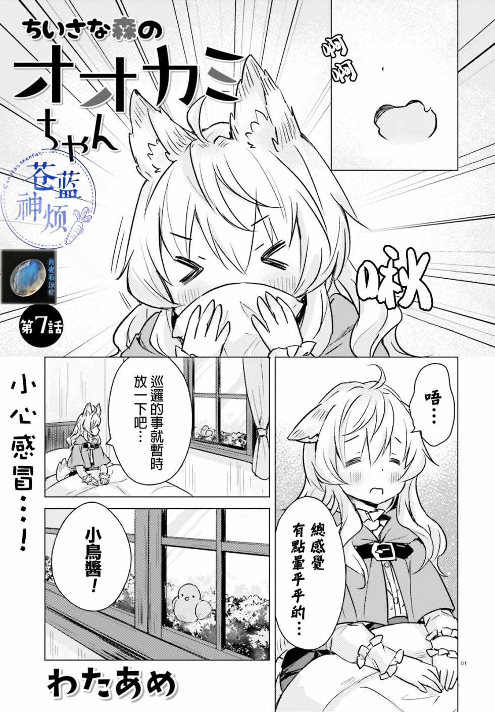 小森林里的小野狼酱漫画,第6话1图